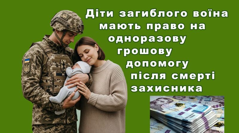ОДГ для дітей захисників
